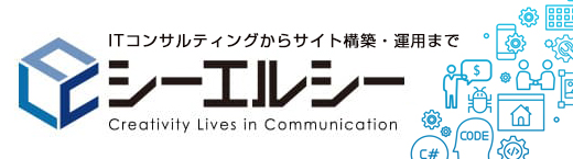 シーエルシー 名古屋のウェブ制作会社
