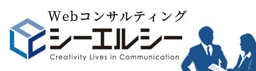 ウェブコンサルティング